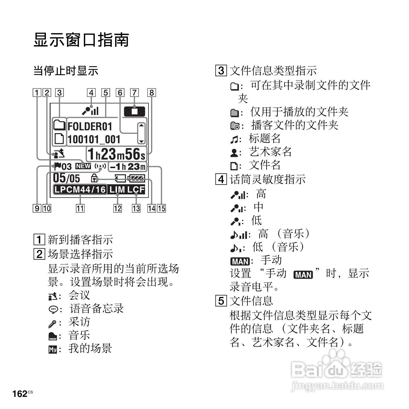 索尼ICD-SX813数码录音笔使用说明书:[17]