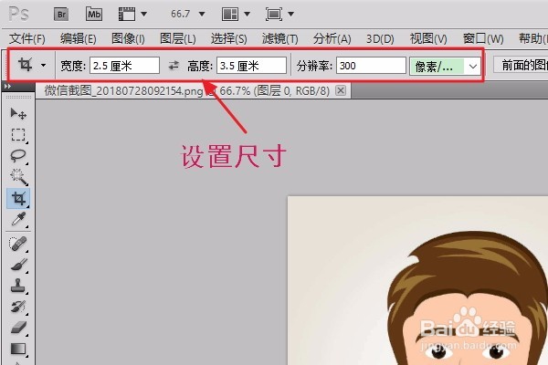 如何通过PS制作正规的1寸证件照
