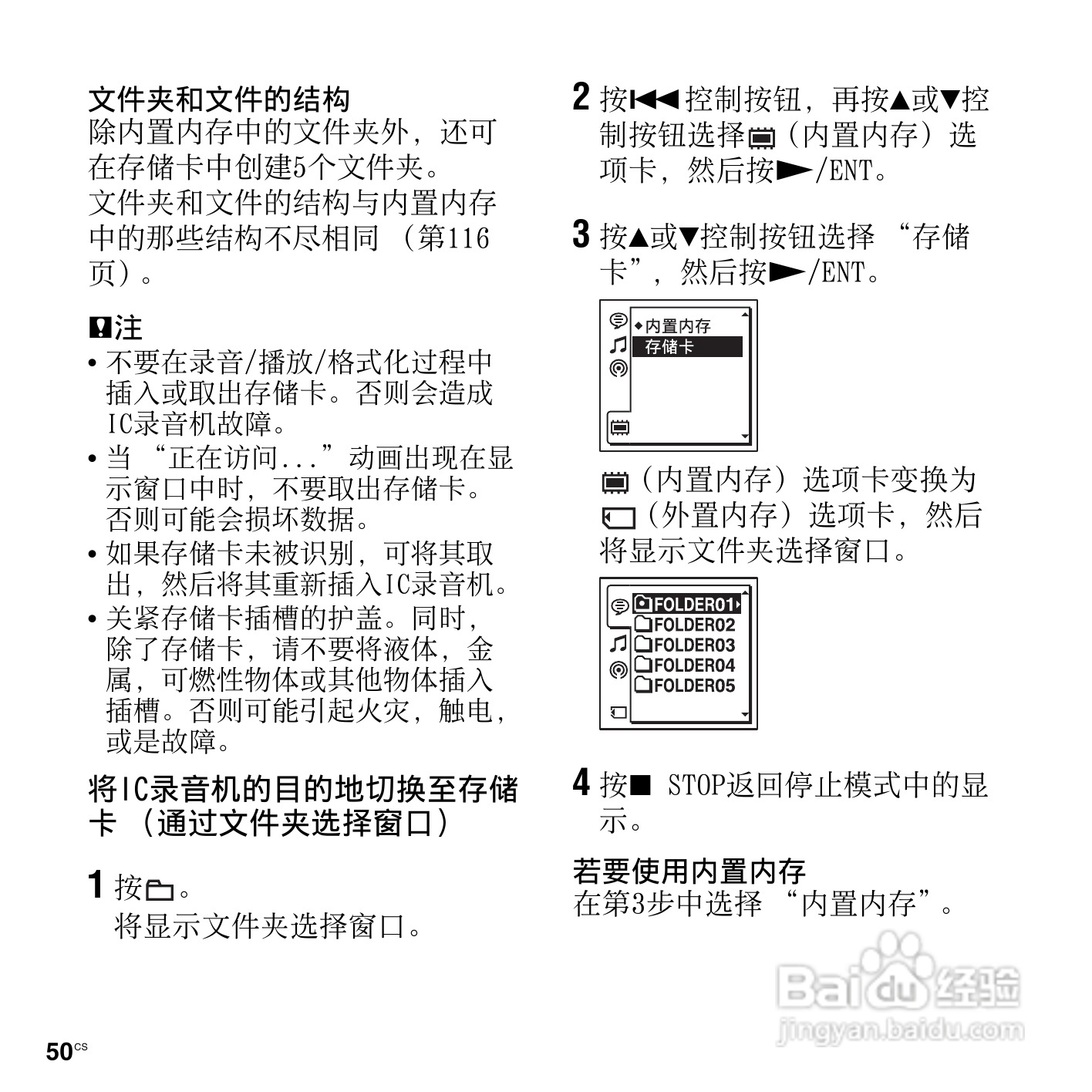 索尼ICD-SX712数码录音笔使用说明书:[5]