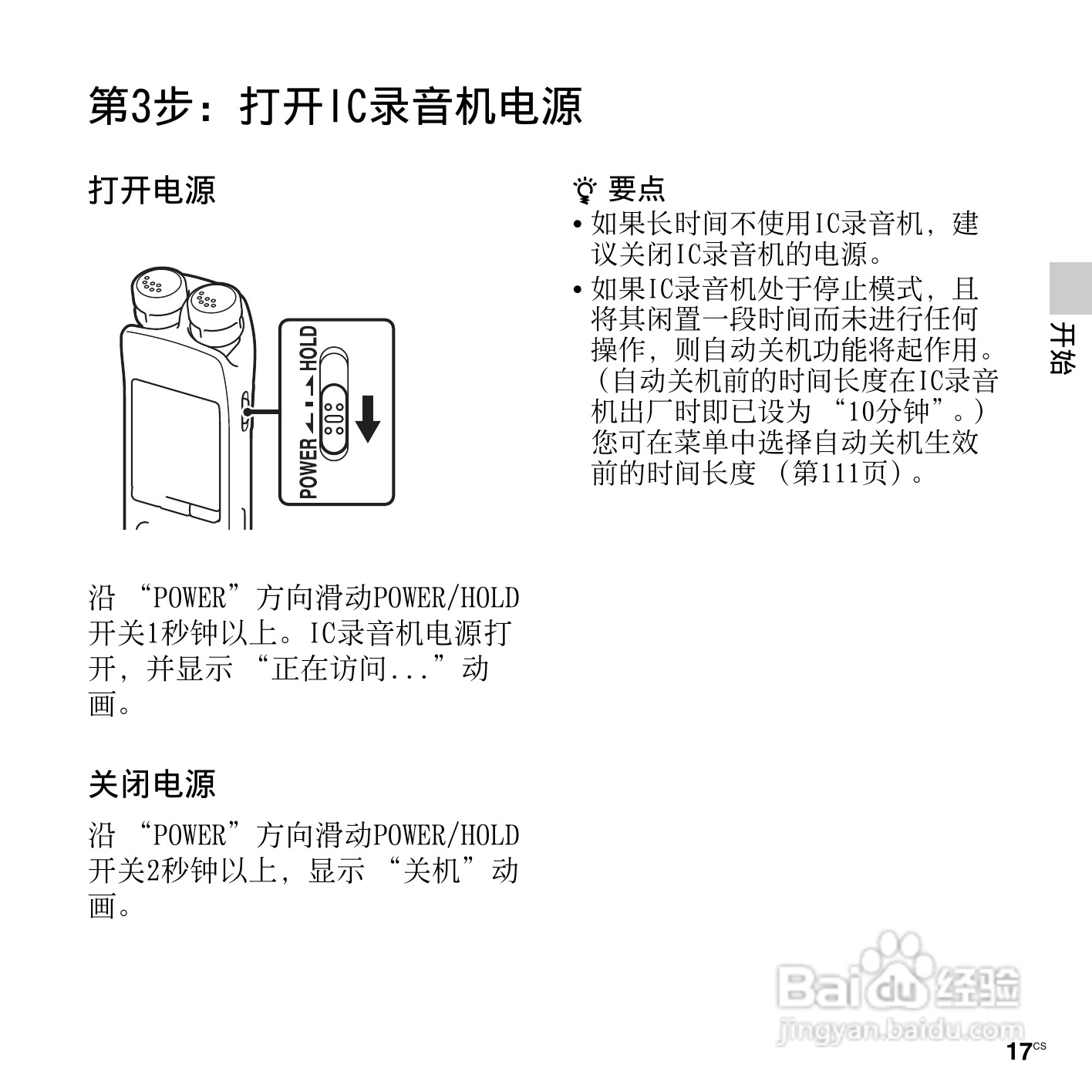 索尼ICD-SX713数码录音笔使用说明书:[2]