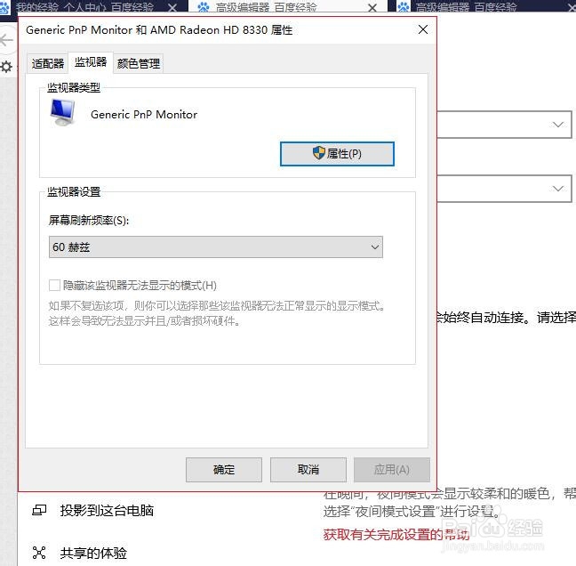 电脑超出频率限制怎么办