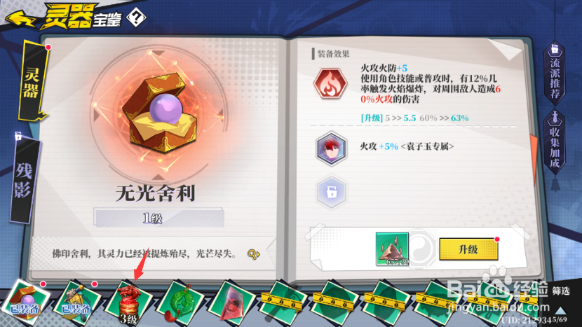 奇门之上角色怎么装备灵器