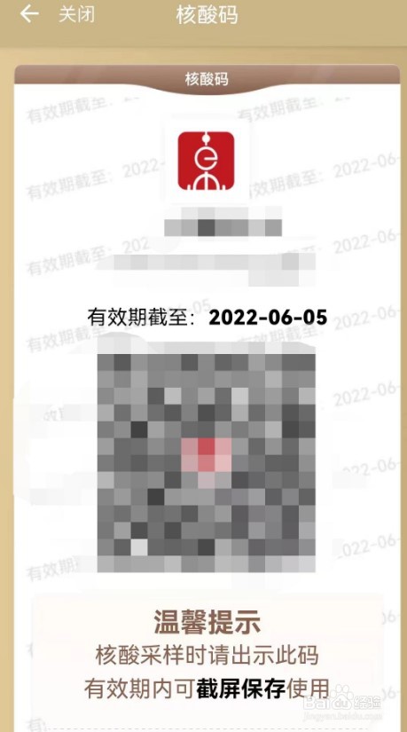 亲属核酸码怎么重新申请