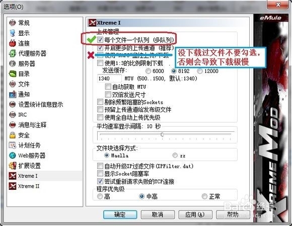 电骡 emule设置方法【快速入门】新手Xtreme