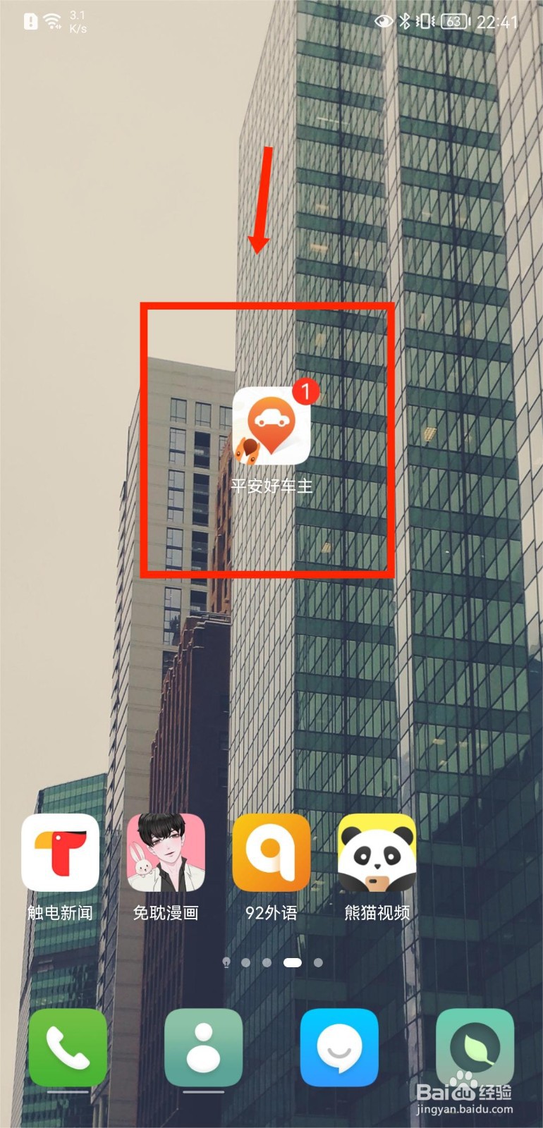 平安好车主如何进行实名认证