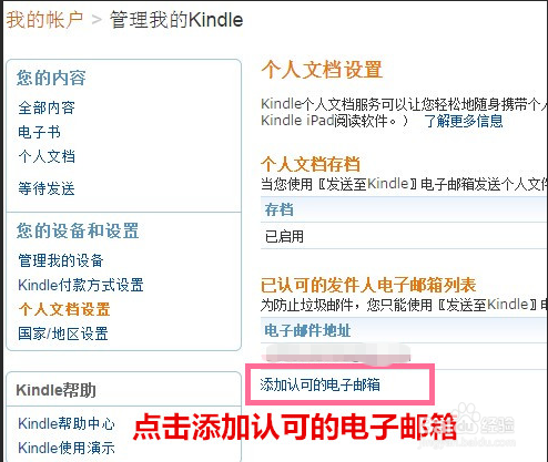 如何设置使用kindle的推送功能