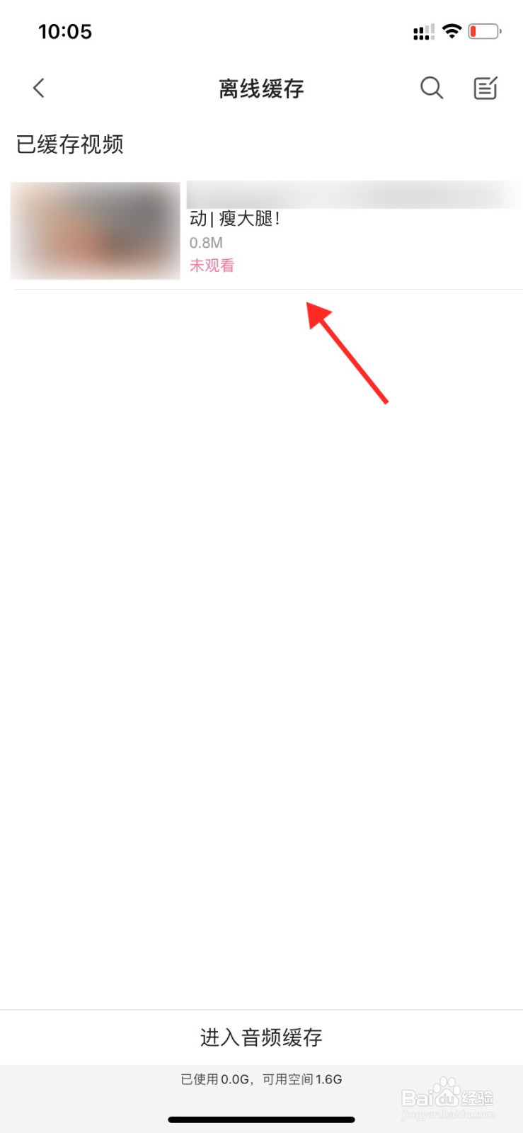 b站视频怎么保存在手机本地