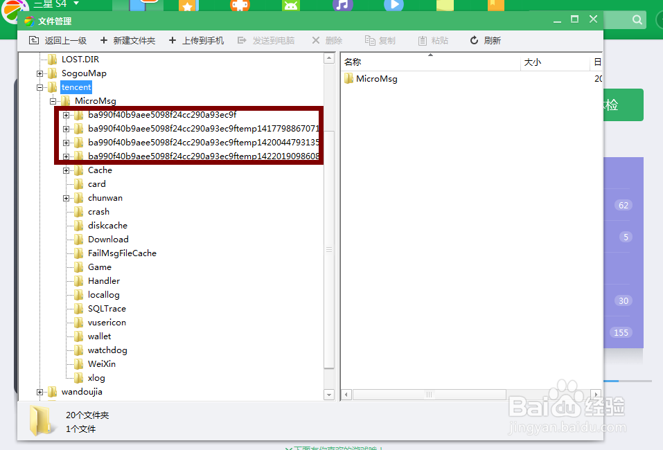 微信小视频如何发送到电脑