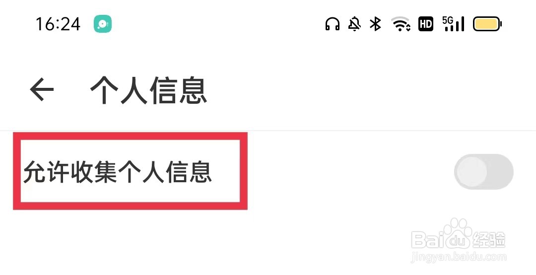 孕育提醒APP怎么允许收集个人信息