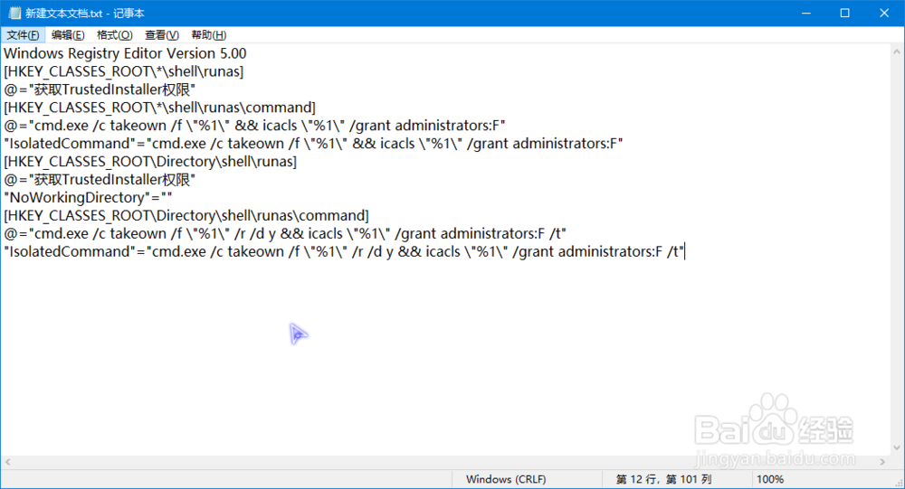 win10如何获取TrustedInstaller最高权限