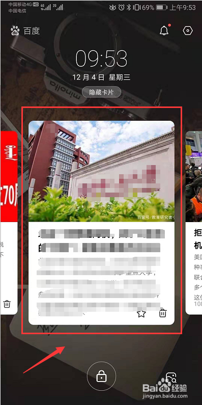 如何开启百度锁屏阅读