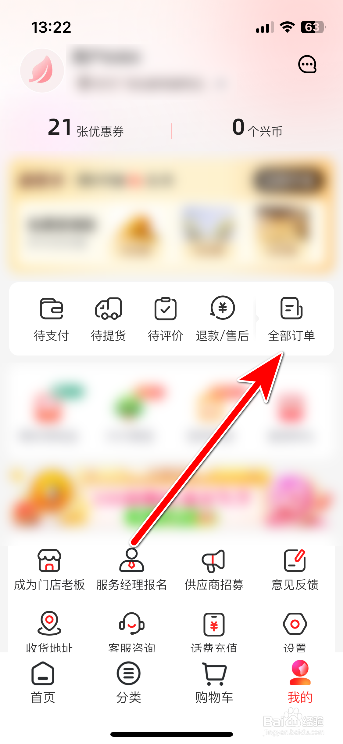 兴盛优选如何查看我的全部订单
