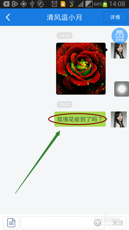 手机百度云如何与好友聊天?