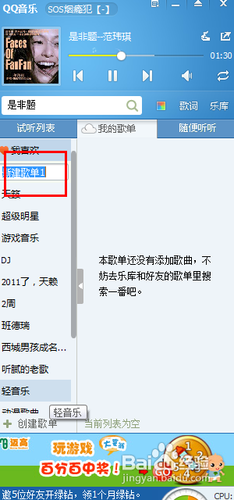 QQ音乐如何创建歌单？