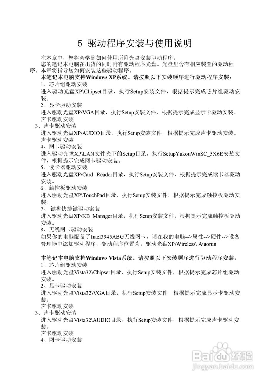 方正A605R笔记本电脑使用说明书:[3]
