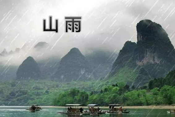 《山雨》中啼啭是什么意思