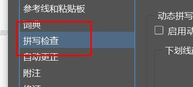 incopy如何开启首字母未大写的句子