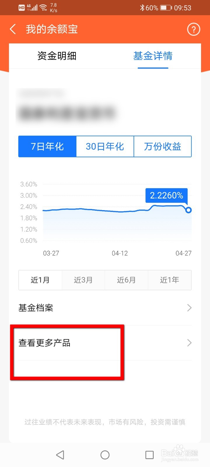 支付宝余额宝的基金产品怎么更换