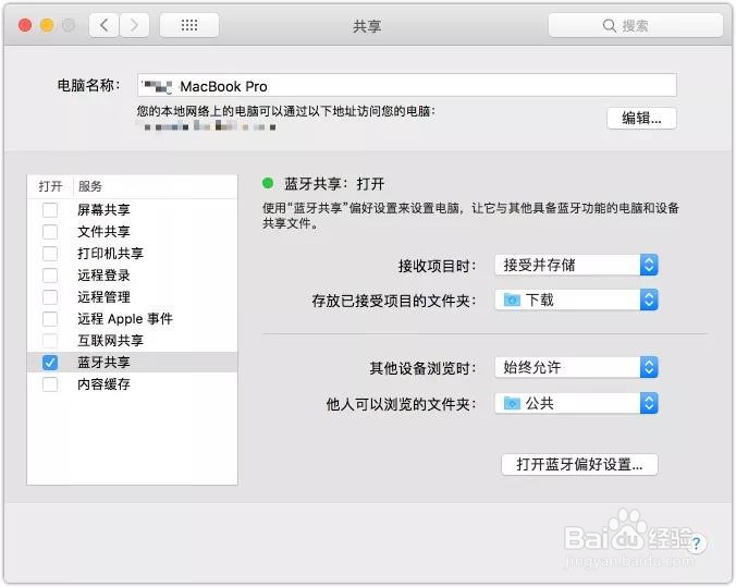 如何设置Mac更安全保护隐私