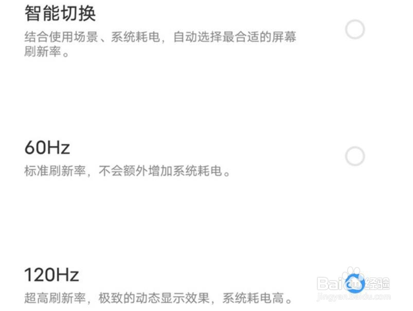 vivox80pro怎么设置屏幕120hz刷新率