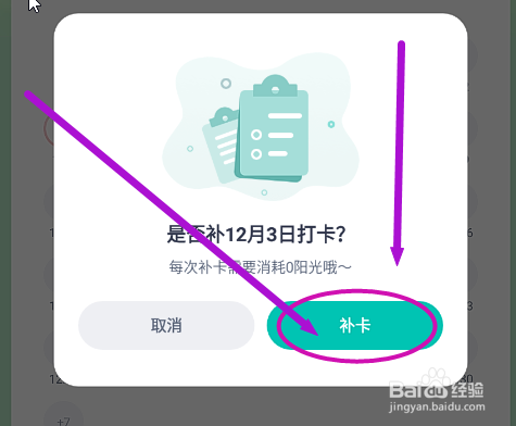 薄荷健康app怎么进行健康习惯每日打卡补打卡
