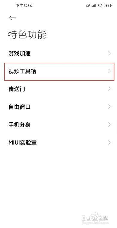 小米11ultra怎么设置杜比全景声
