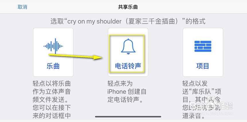 苹果手机怎样设置歌曲成铃声