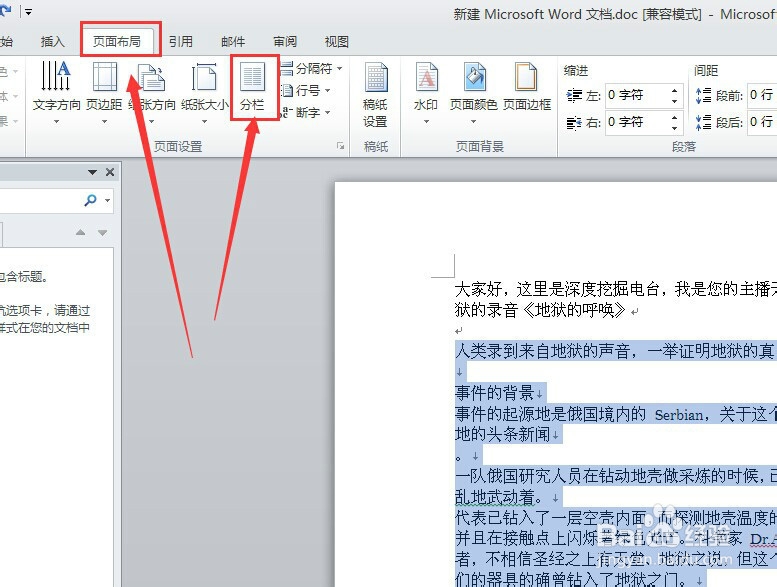 word2010如何对内容进行分栏设置