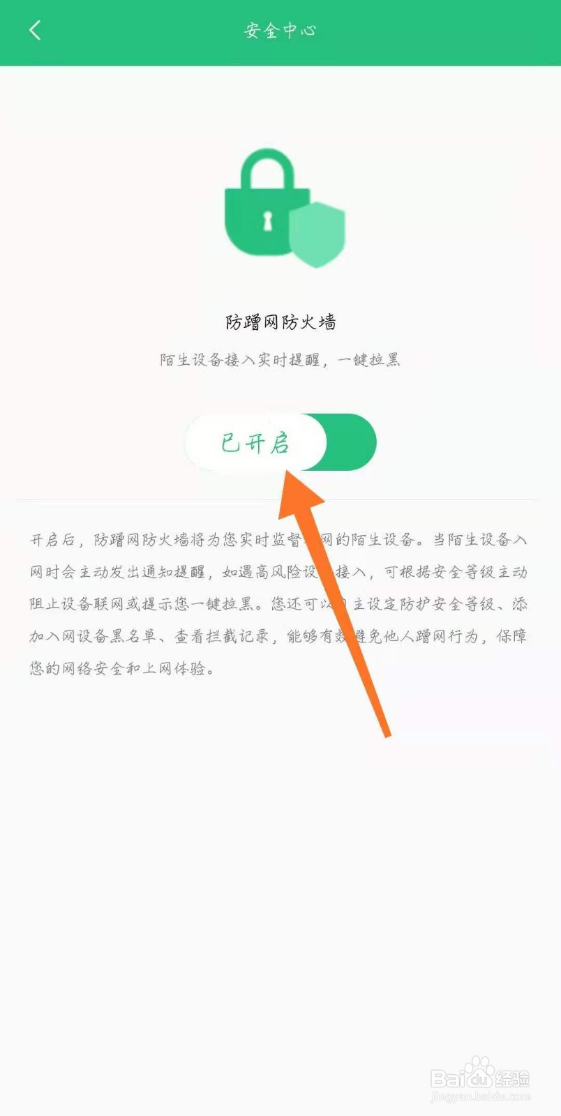 小米WiFi怎么关闭防蹭网防火墙？