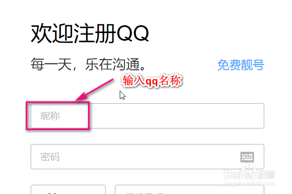 怎样在网上快速注册qq?