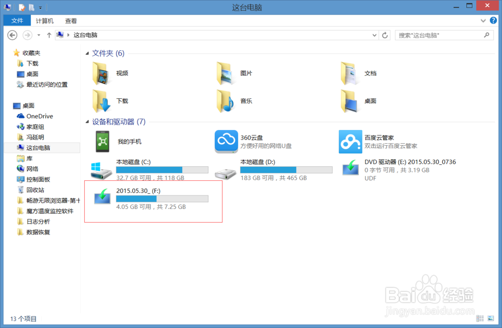win8.1下制作u盘系统