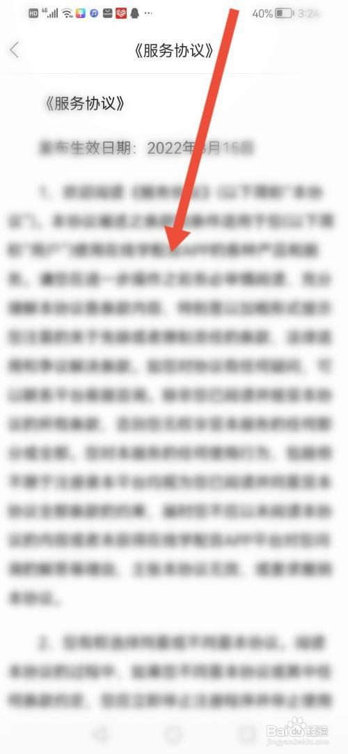 在线学配音怎么查看服务协议