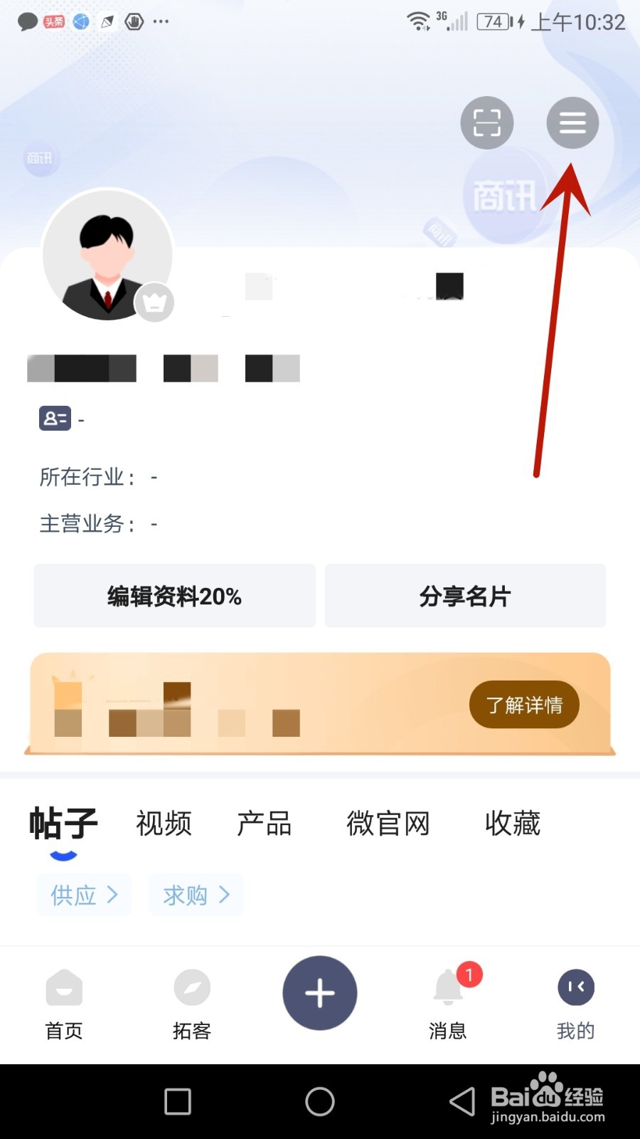 怎么给商讯通提交要反馈的意见