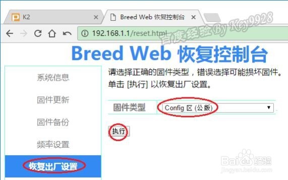 如何修改老毛子固件