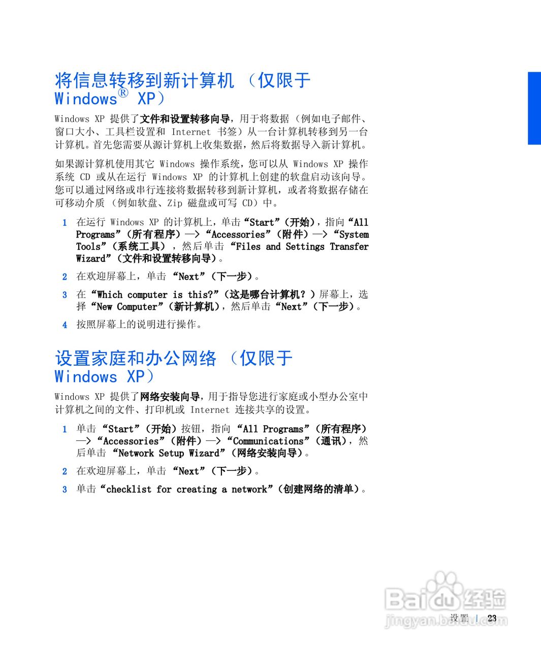 戴尔Inspiron 8100笔记本电脑使用说明书:[3]