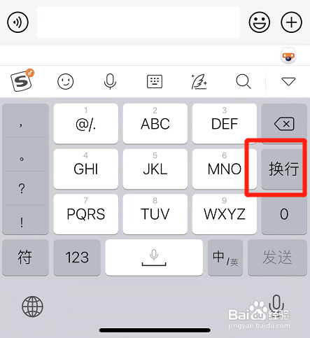 搜狗输入法怎么换行打字?