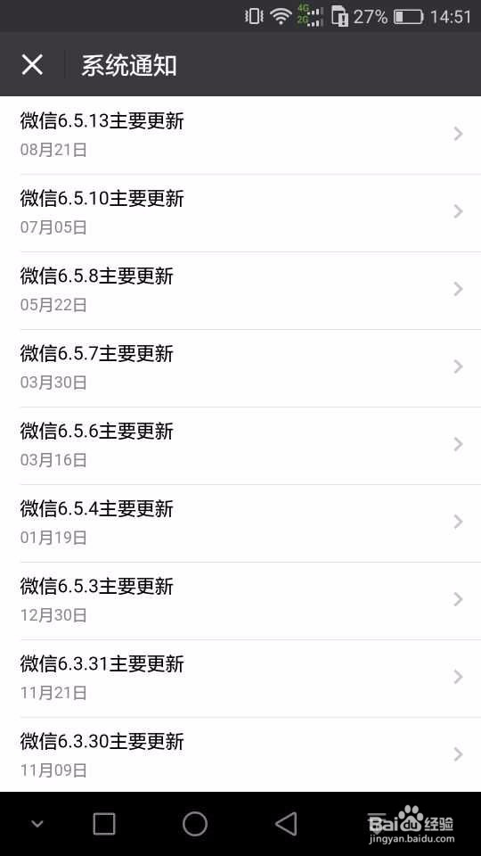 微信各版本更新功能查询