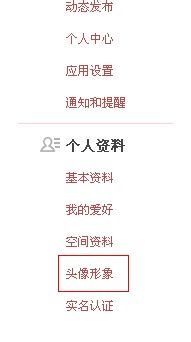 如何设置和修改QQ空间头像?