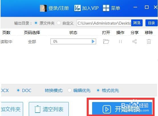 PDF转换成Word文档 有哪些方法