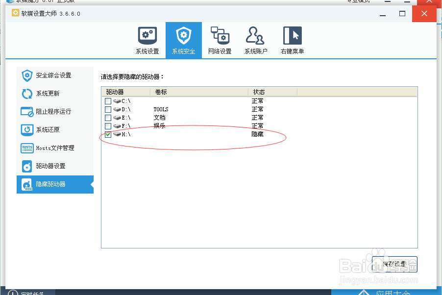 隐藏电脑磁盘分区