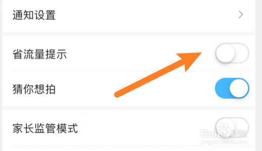 作业帮怎样关闭流量通知