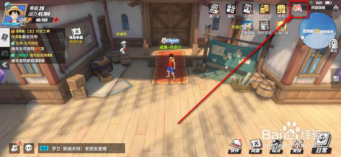 航海王热血航线怎么快速前往风车村探索