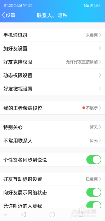 手机QQ如何设置特别关心的联系人