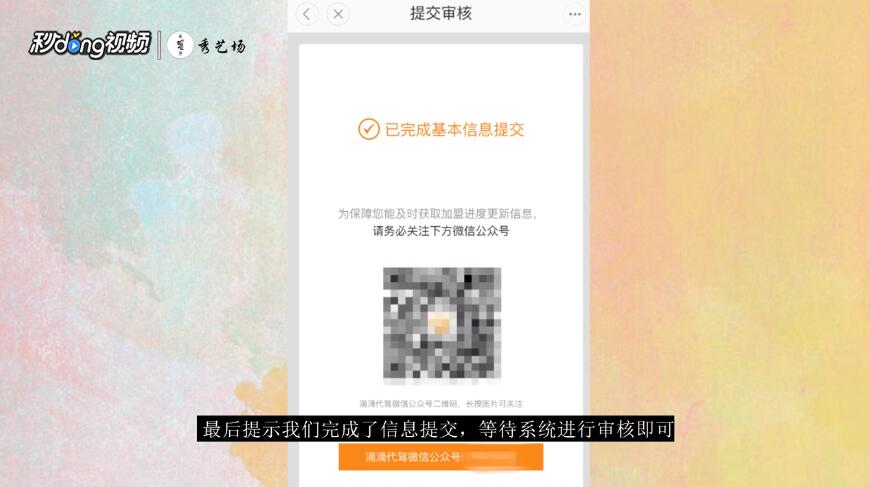 滴滴出行怎么注册申请成为代驾司机