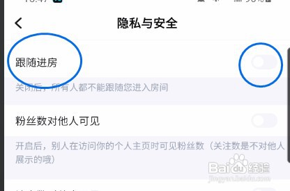 TT语音怎样开启跟随进房功能