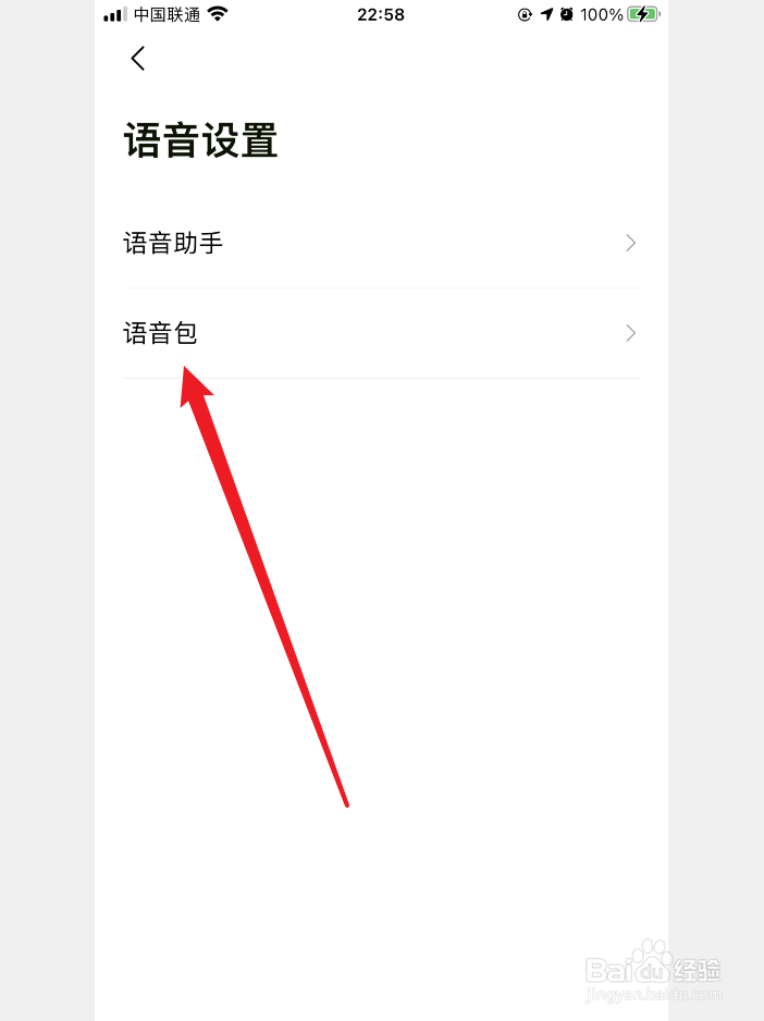 高德地图怎么换导航声音