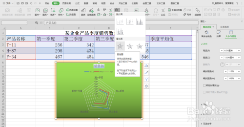 WPS电子表格创建雷达图