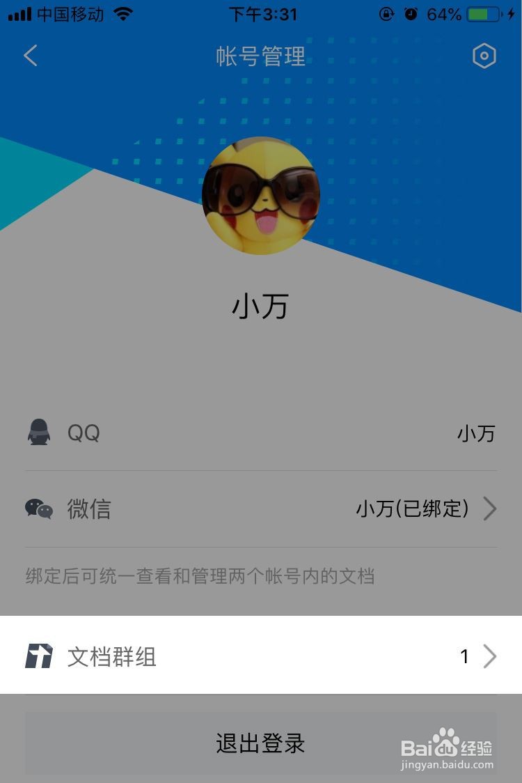 腾讯文档管理群组的技巧