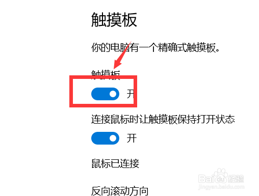 win10怎么关闭触摸板2018