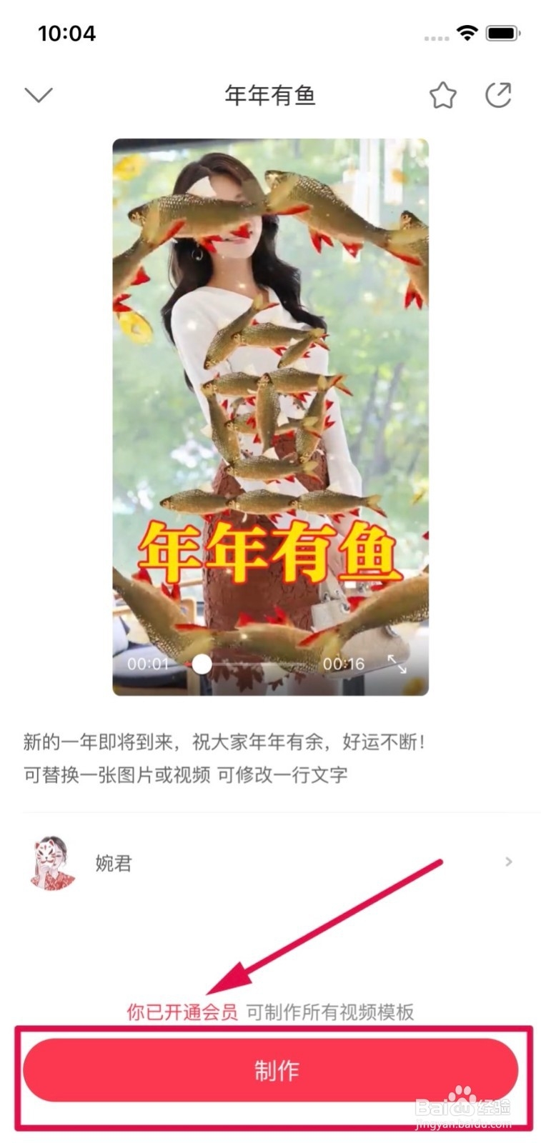 如何用逗拍制作春节拜年视频？